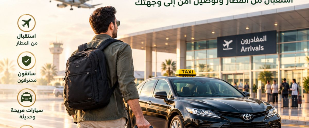 تاكسي مطار سوريا  من مطار دمشق الى طرطوس تاكسي مطار دمشق إلى اللاذقية تاكسي مطار دمشق إلى درعا