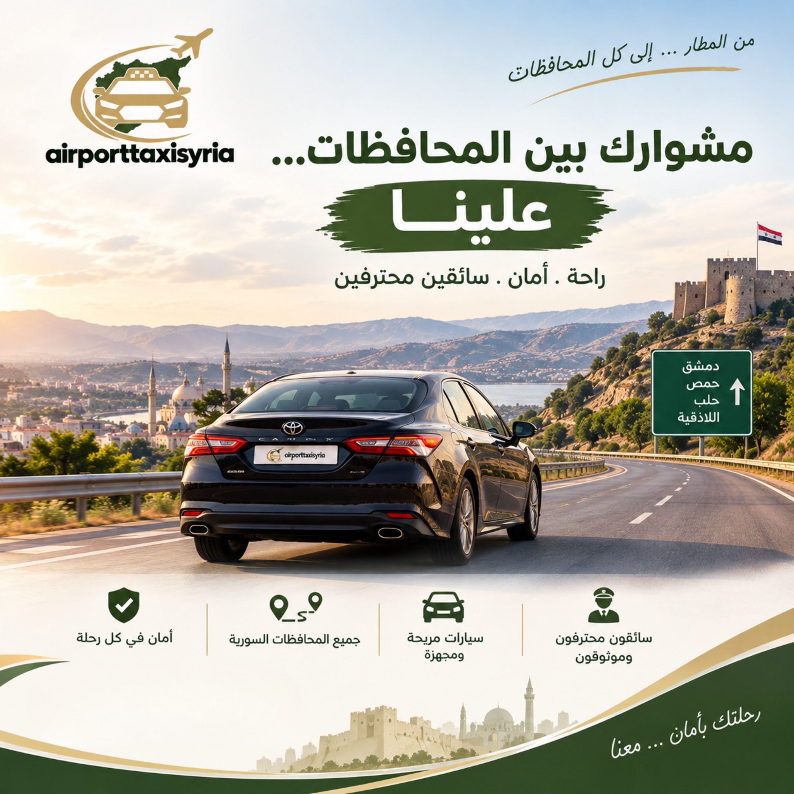 تاكسي مطار سوريا