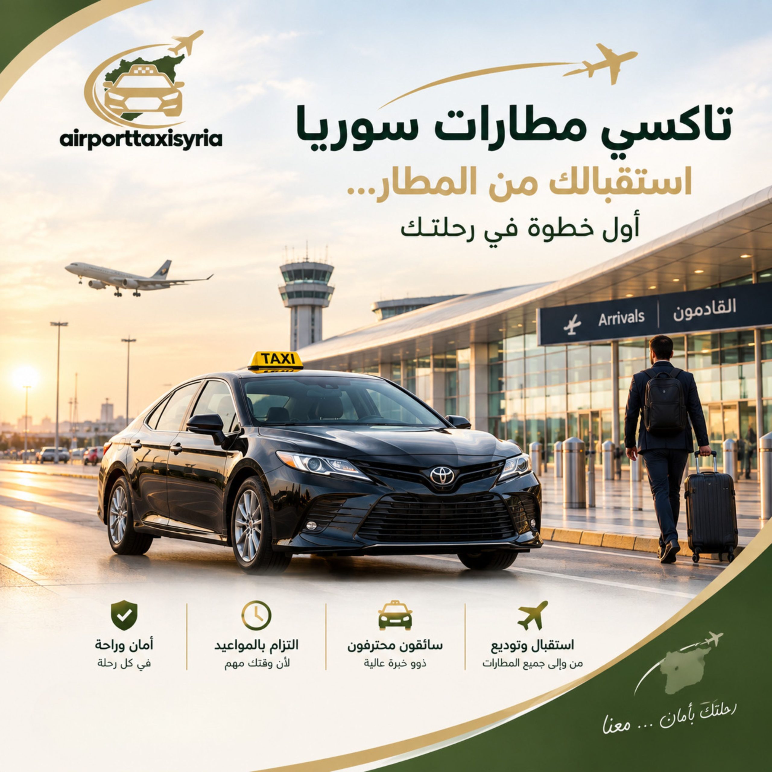 تاكسي مطار دمشق إلى طرطوس تاكسي مطار دمشق إلى السويداء تاكسي مطار دمشق إلى إدلب من مطار دمشق إلى صيدنايا